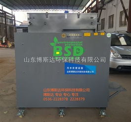 博斯達(dá) 生活污水處理設(shè)備新聞聯(lián)播 山東博斯達(dá)環(huán)保科技