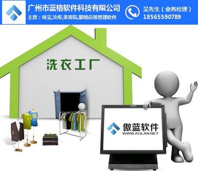 傲藍洗衣工廠管理系統 專業賦能，助力洗衣工廠高效運營與權威認證